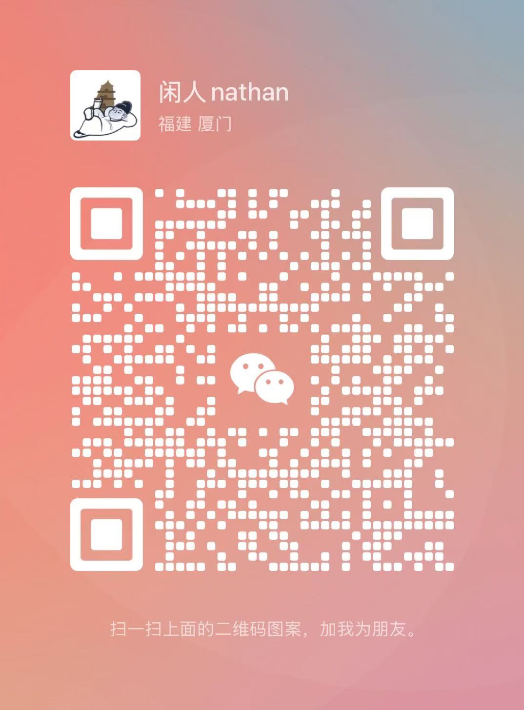微信